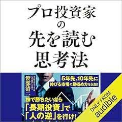 Audible版『謎のトレーダー「しん」の〈株〉バリュー投資法 』 | しん