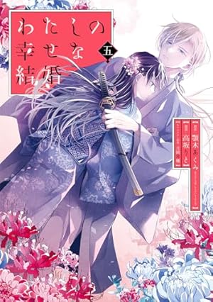 薬屋のひとりごと(14)特装版 小冊子付き (SEコミックスプレミアム