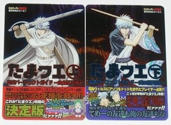 Amazon.co.jp: 銀魂 カードガム 導かれしバカたち たまクエ 上 No.001