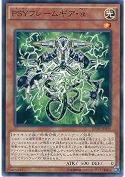 Amazon.co.jp: 遊戯王カード SPHR-JP029 PSYフレームギア・α