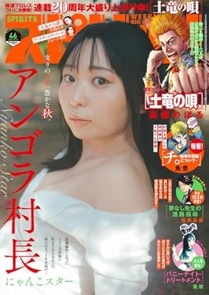 ビッグコミックスピリッツ 2018年 11/12 号 [雑誌] |本 | 通販 | Amazon
