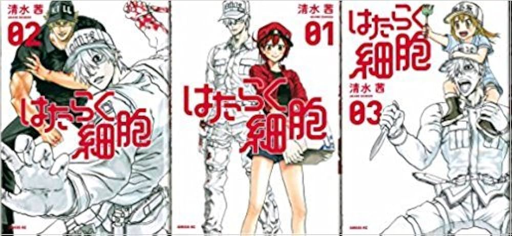 Amazon.co.jp: はたらく細胞 コミックセット (シリウスKC) [マーケット