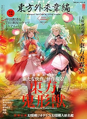 Amazon.co.jp: 東方三月精 Eastern and Little Nature Deity
