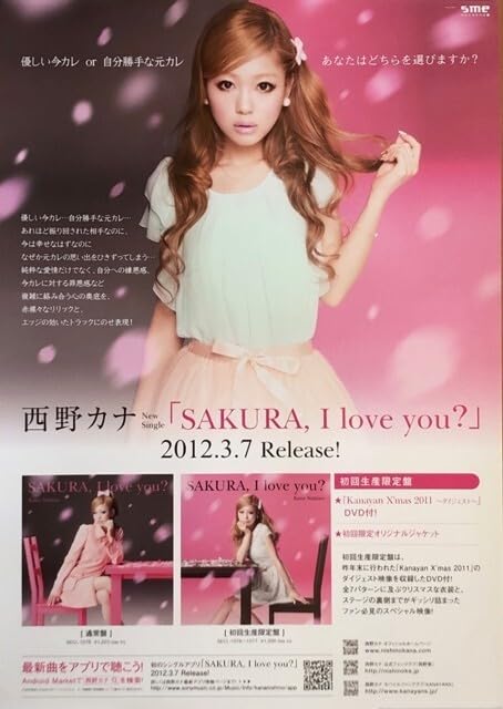 Amazon.co.jp: 西野カナ B2 告知 ポスター SAKURA, I love you? : おもちゃ