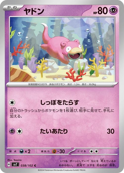 Amazon.co.jp: ポケモンカード sv7 拡張パック ステラミラクル ヤドン