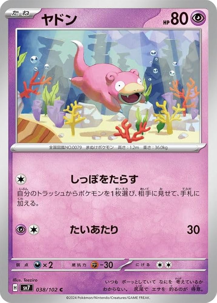 Amazon.co.jp: ポケモンカード sv7 拡張パック ステラミラクル ヤドン