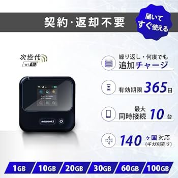 Amazon.co.jp: ポケットWiFi 【365チャージWiFi 国内 海外対応モデル