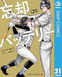 Amazon.co.jp: 忘却バッテリー 23 (ジャンプコミックスDIGITAL) 電子