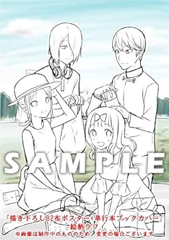 Amazon.co.jp: 【Amazon.co.jp限定】かぐや様は告らせたい~天才たちの