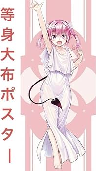 Amazon.co.jp: ナナアスタデビルーク 等身大 布ポスター toloveる