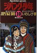 Amazon.co.jp: いわしげ 孝: 本