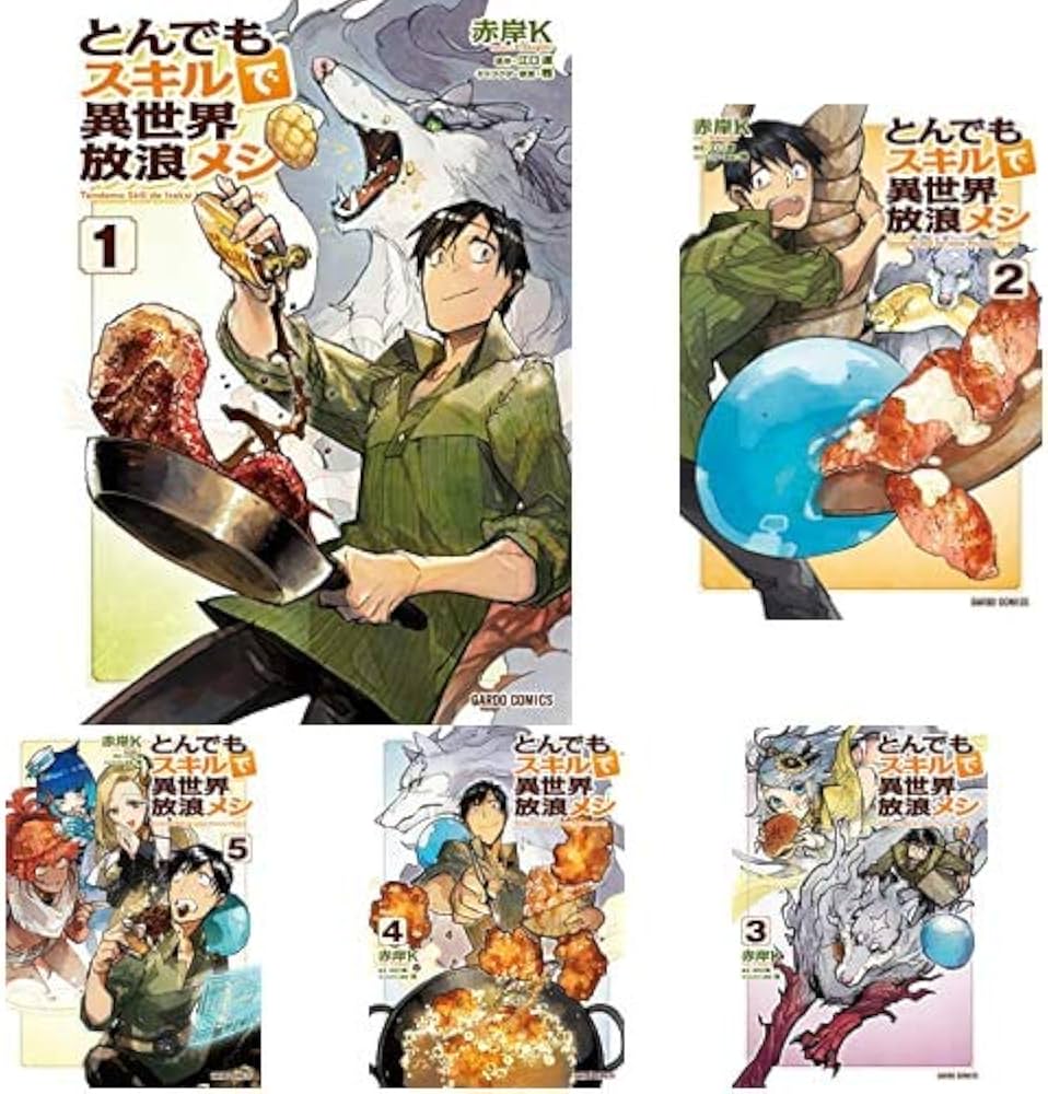 とんでもスキルで異世界放浪メシ [コミック] 1-6巻 新品セット (ガルド