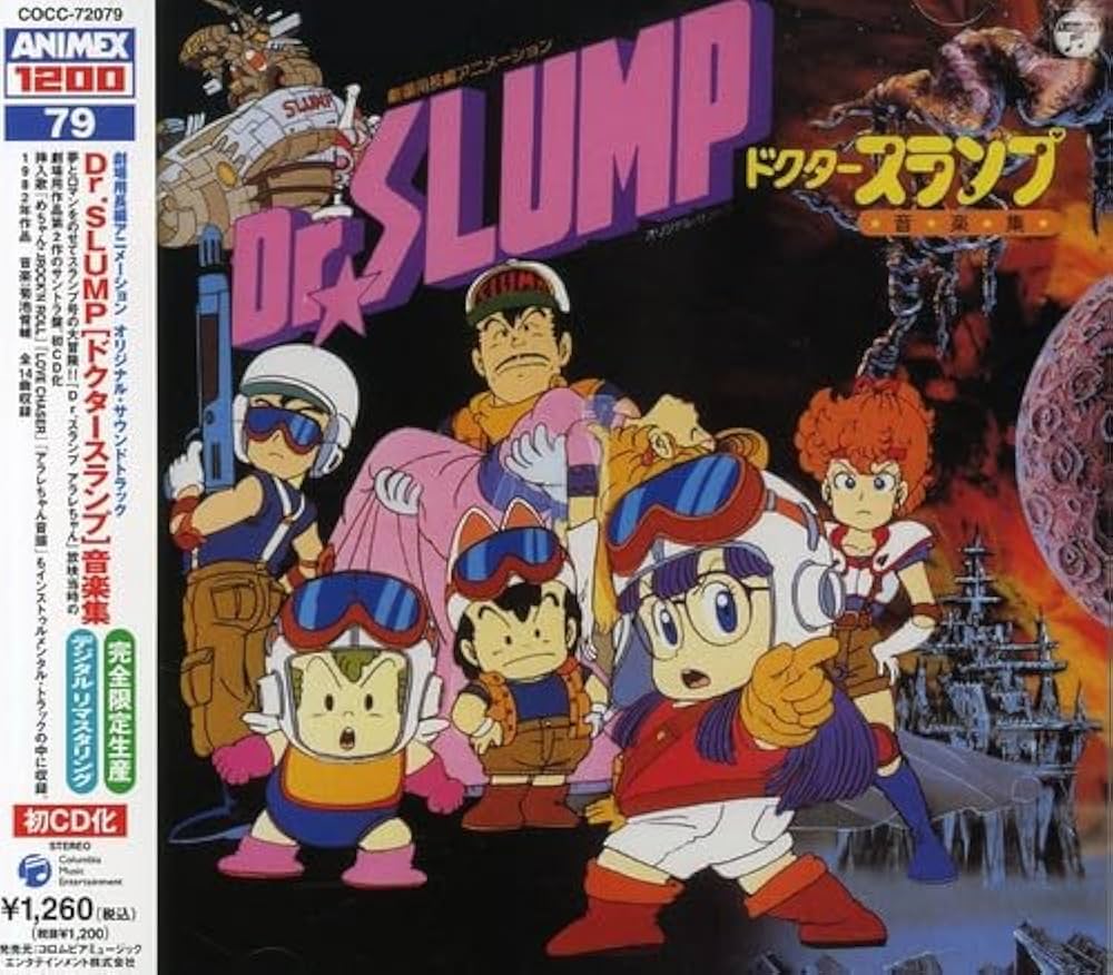 Amazon.co.jp: ANIMEX 1200シリーズ 79 ドクタースランプ 音楽集