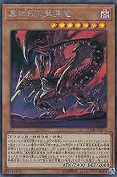 Amazon.co.jp: 遊戯王 20TH-JPC04 真紅眼の亜黒竜 (日本語版