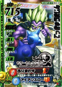 Amazon.co.jp: ドラゴンクエスト モンスターバトルロードII てっきゅう