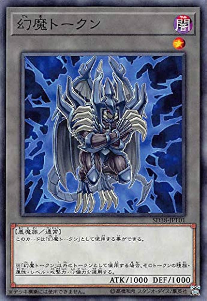 Amazon.co.jp: 遊戯王 SD38-JPT01 幻魔トークン (日本語版 ノーマル