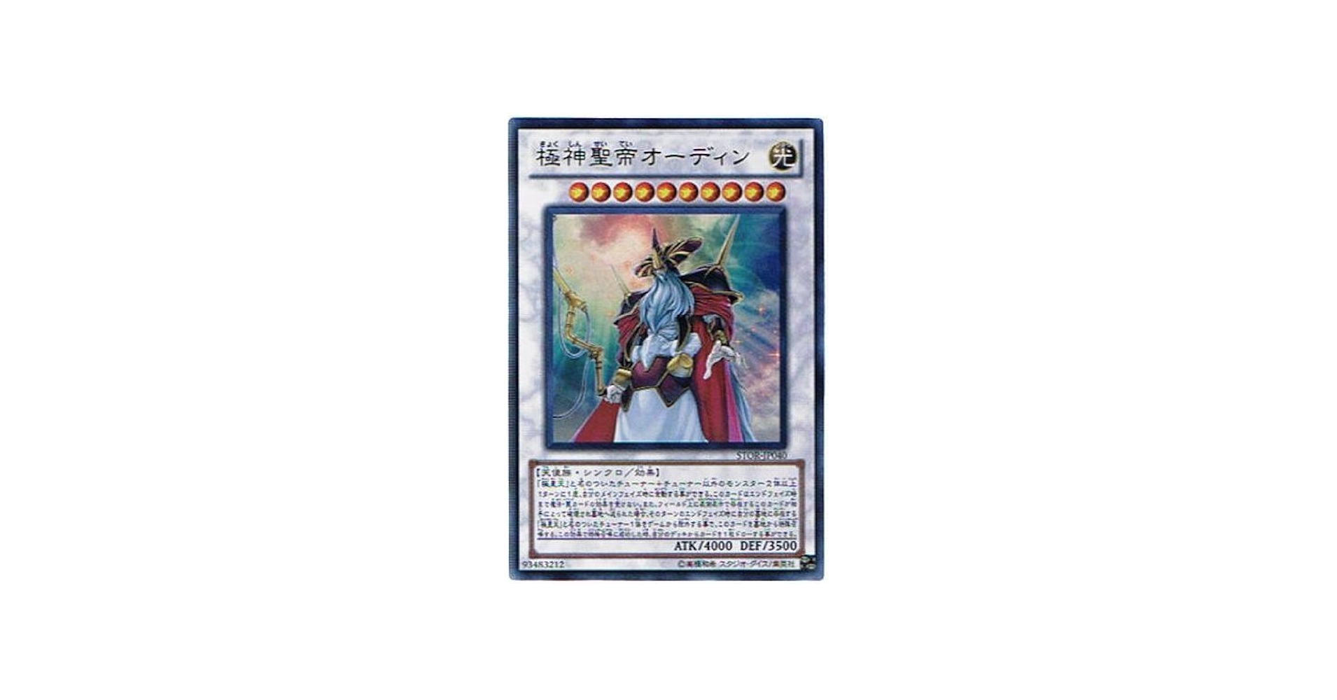 Amazon.co.jp: 遊戯王 STOR-JP040-UR 《極神聖帝オーディン》 Ultra