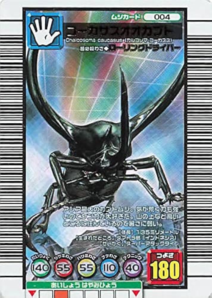 Amazon.co.jp: 甲虫王者ムシキング コーカサスオオカブト 銀レア 004