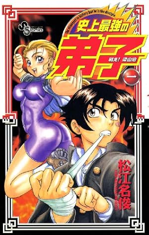 Amazon.co.jp: 史上最強の弟子ケンイチ（61） (少年サンデー