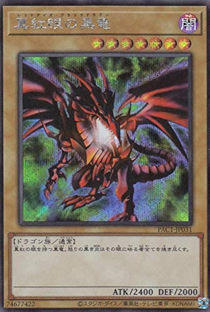 Amazon.co.jp: 遊戯王 PAC1-JP031 真紅眼の黒竜 (日本語版