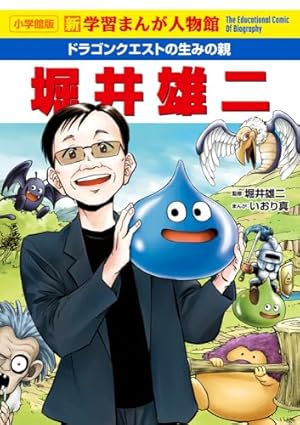 ポケモンをつくった男 田尻智 (学習まんがスペシャル 小学館版) | 宮本
