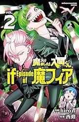 Amazon.co.jp: 魔入りました！入間くん if Episode of 魔フィア 1