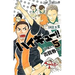 ハイキュー!! 全45巻 新品セット (ジャンプコミックス) | 古舘 春一