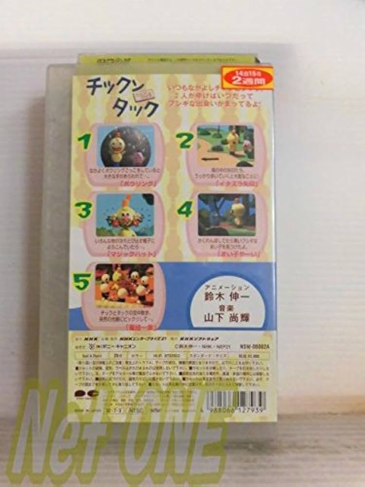Amazon.co.jp: NHKプチプチアニメ チックンタック [VHS] : 家電＆カメラ
