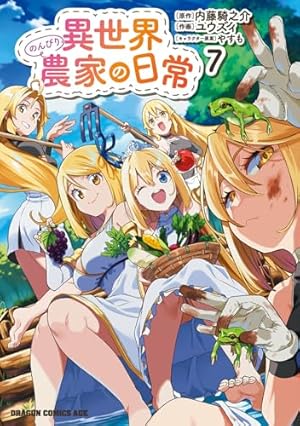 Amazon.co.jp: 異世界のんびり農家 16 (ドラゴンコミックスエイジ
