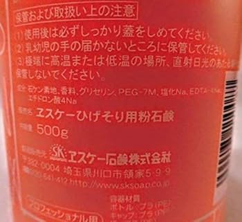 Amazon.co.jp: エスケー ひげそり用粉石鹸 500g : ビューティー