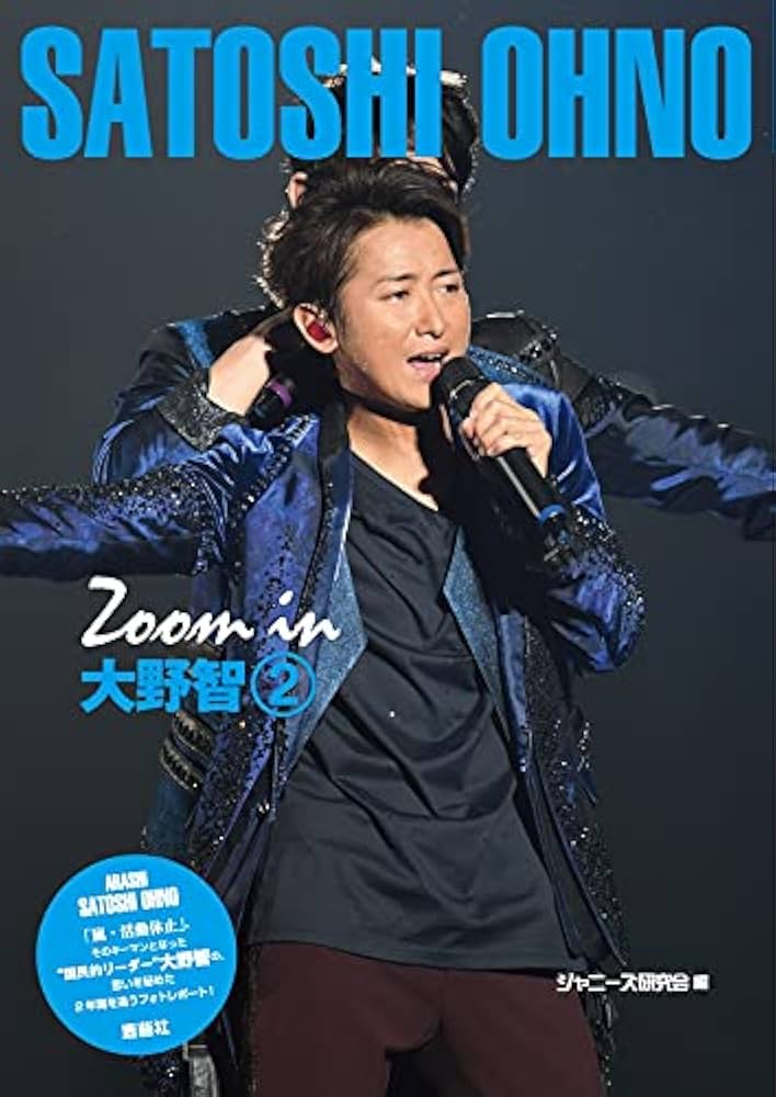 Amazon.co.jp: Zoom in 大野智➁ (Johnny's PHOTOGRAPH REPORT