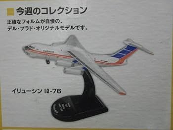 Amazon.co.jp: 超 デルプラド 世界の航空機 100年物語 クバーナ航空