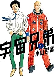 宇宙兄弟（37） (モーニングコミックス) | 小山宙哉 | 青年マンガ