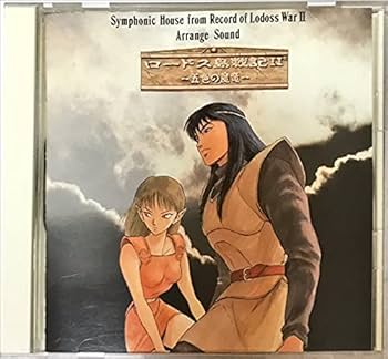 ロードス島戦記II~五色の魔竜~ - Amazon.com Music