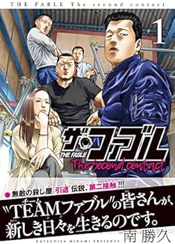 Amazon.co.jp: ザ・ファブル The second contact(1) (ヤンマガKC
