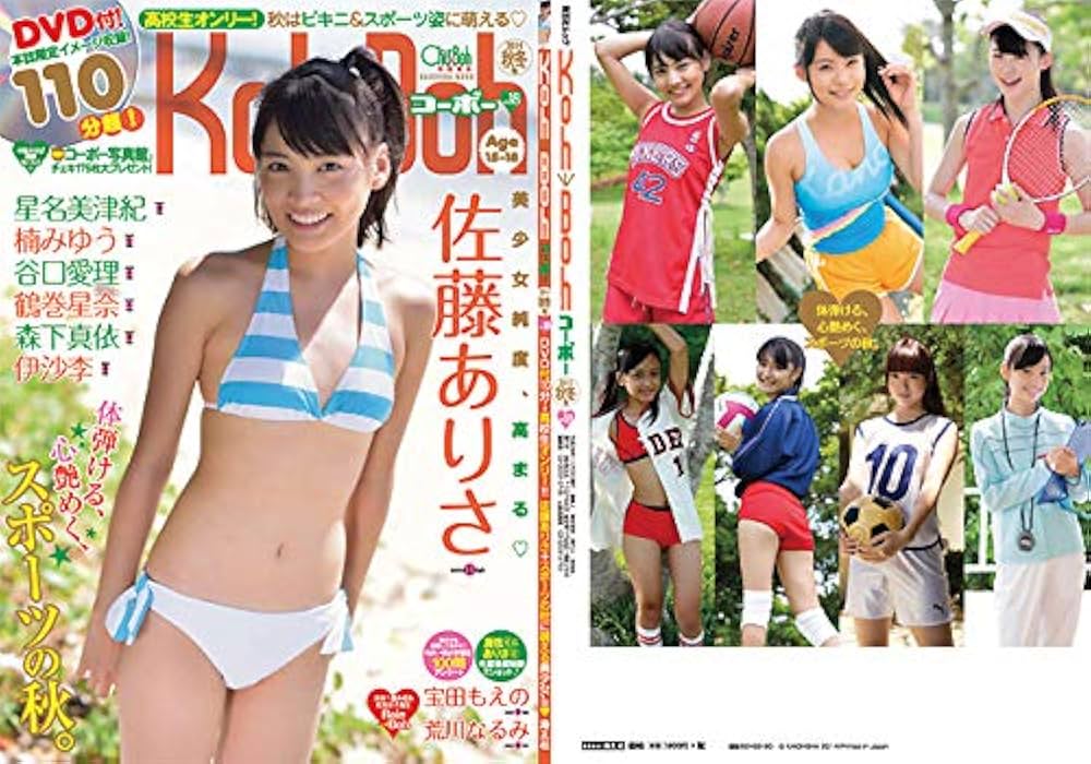 Amazon.co.jp: Koh-Boh（コーボー）Vol.18 ※DVD付き◇佐藤さ 星野