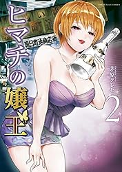 Amazon.co.jp: ヒマチの嬢王（19） (マンガワン女子部) eBook : 茅原