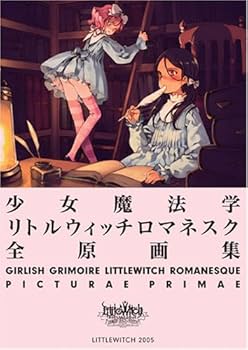 Amazon.co.jp: 少女魔法学リトルウィッチロマネスク 全原画集 : PCソフト