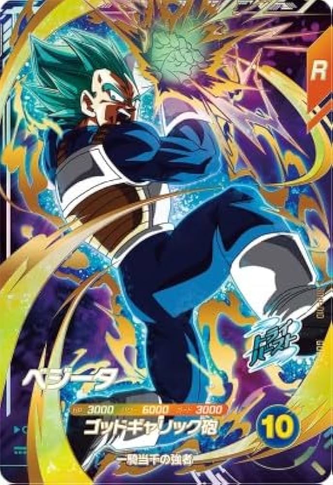 Amazon.co.jp: スーパーダイバーズ SDV1-010 GDR ベジータ 【1弾