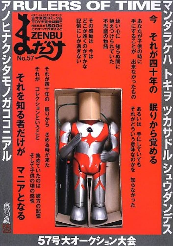 Amazon.co.jp: まんだらけZENBU No.57 : 本