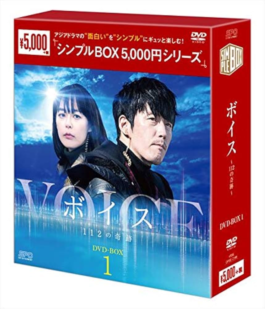 Amazon.co.jp: ボイス～112の奇跡～ DVD-BOX1＜シンプルBOXシリーズ