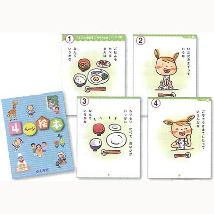 Amazon.co.jp: 七田式 4ページ絵本（48冊組） : 文房具・オフィス用品