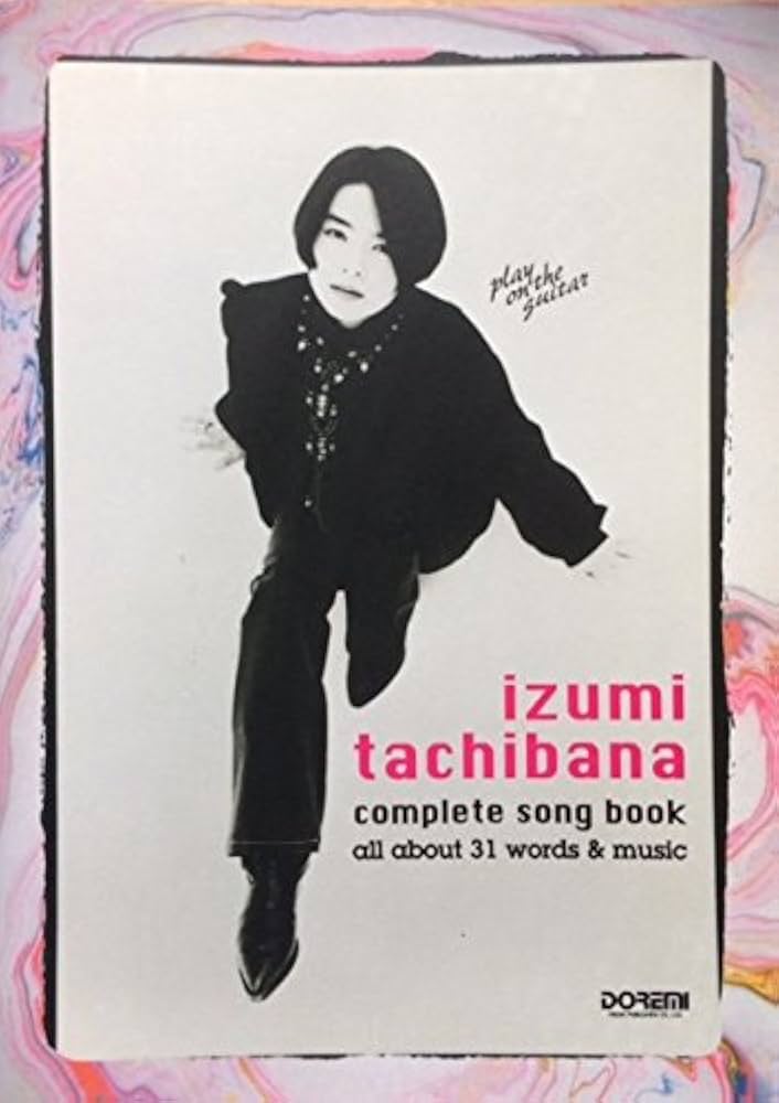 ギター弾き語り 橘いずみコンプリートソングブック | 山本 富士夫