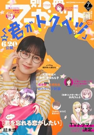 別冊マーガレット 2017年8月号 | 別冊マーガレット編集部 | マンガ雑誌