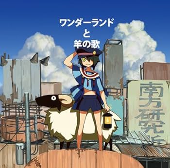 Amazon.co.jp: ワンダーランドと羊の歌[同人PCソフト] : PCソフト