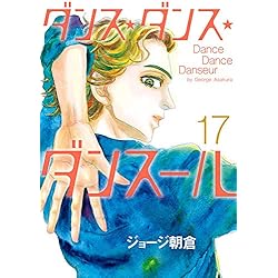 Amazon.co.jp: ダンス・ダンス・ダンスール 1-18巻 新品セット (ビッグ