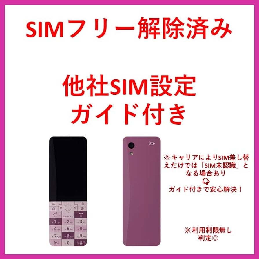 Amazon | au 京セラ INFOBAR xv KYX31 CHERRY BERRY | KYOCERA