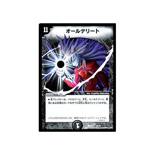 Amazon.co.jp: デュエルマスターズ オールデリート（プロモーション
