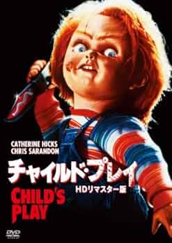 Amazon.co.jp: チャイルド・プレイ HDリマスター版 [DVD] : キャサリン