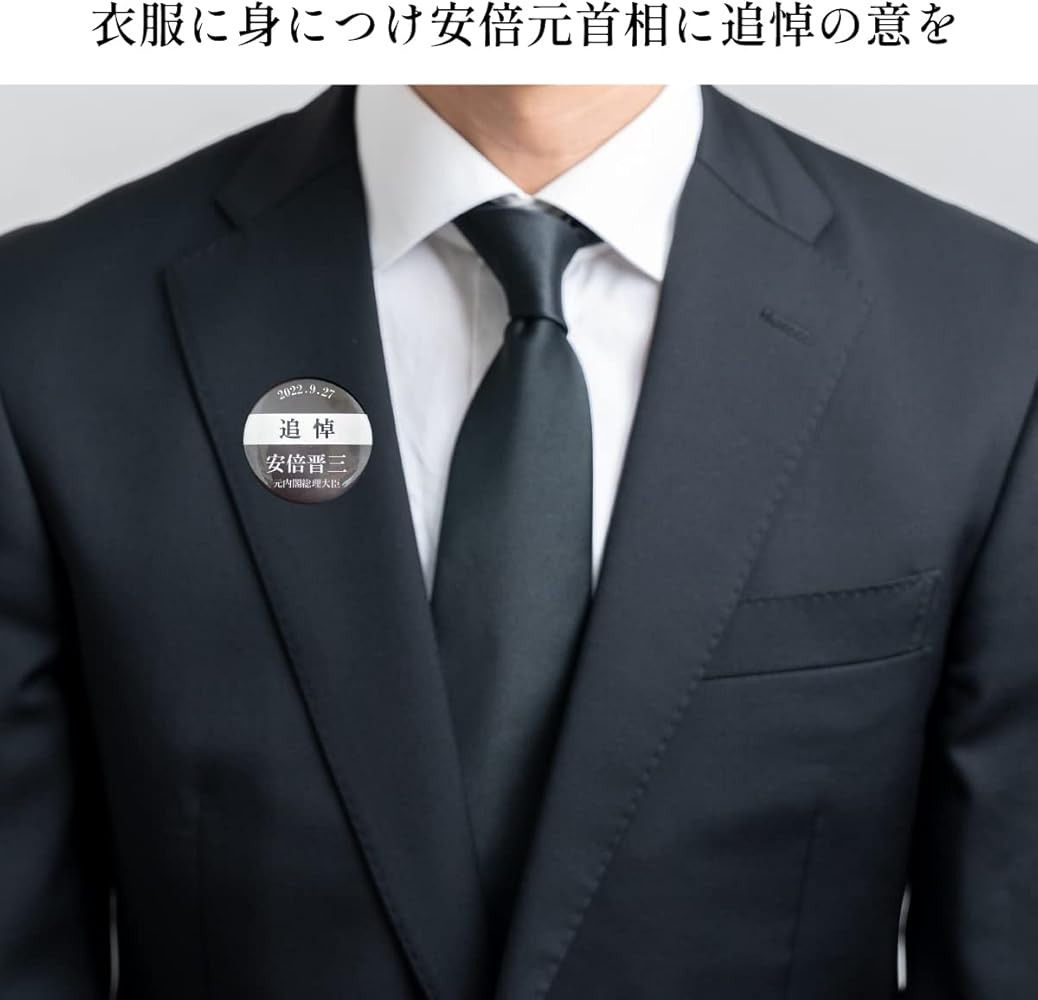 Amazon.co.jp: 【追悼バッジ│安倍元総理│日本製バッジ│50個セット